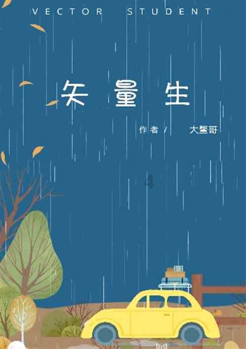 小孩子听有声小说入迷有害吗？
